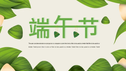 端午节粽子主题通用PPT模板