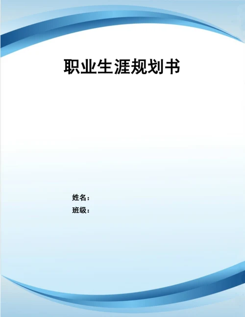 13页6470字数字媒体技术应用专业职业生涯规划.docx