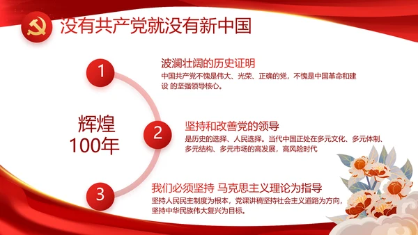 红色大气党建党支部年终工作总结PPT