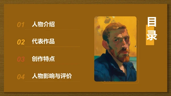 黄色复古风世界著名画家：高更介绍PPT模板