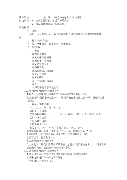七彩课堂快乐阅读教案