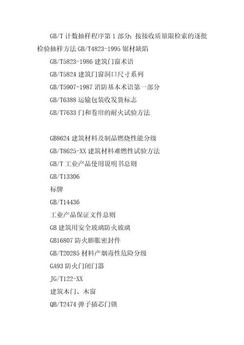 佛山甲级防火门材料有限公司