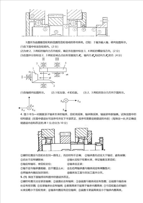 机械设计齿轮作图题