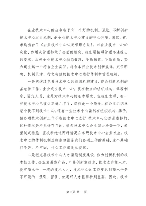 副主任在企业技术创新工作会议上的讲话.docx