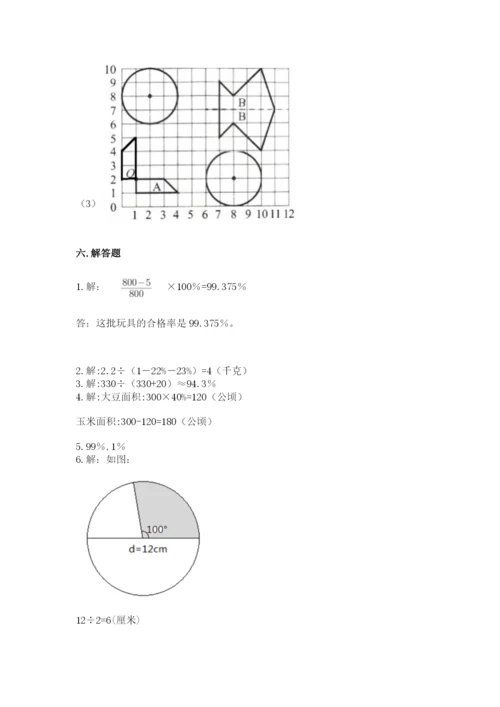 六年级上册数学期末测试卷及完整答案【历年真题】.docx