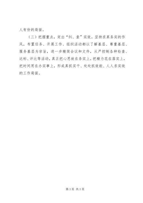 学校民主评议行风自查自纠的报告.docx