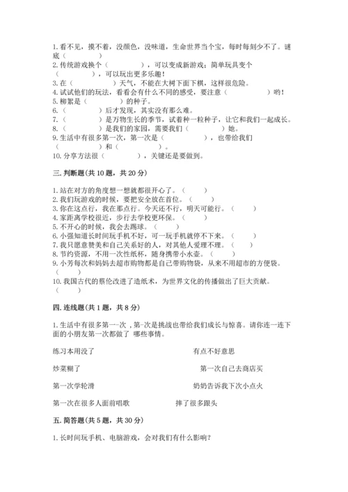 部编版二年级下册道德与法治 期末测试卷带答案ab卷.docx