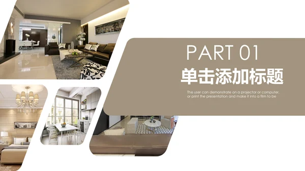 简约大气家装装饰室内设计公司简介PPT模板