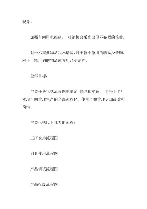 2018车间生产工作计划.docx
