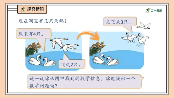 【课堂无忧】人教版一年级上册2.13 加、减混合（课件）(共30张PPT)