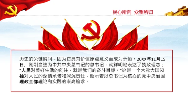 两个确立的决定性意义党支部党课PPT课件
