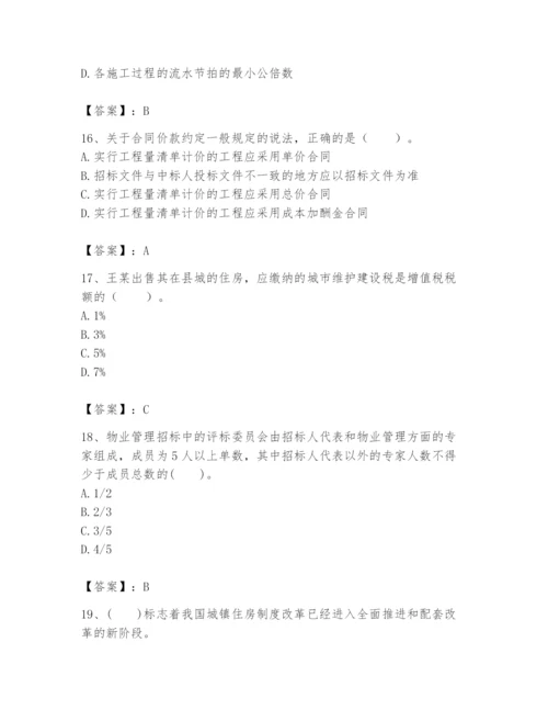 2024年初级经济师之初级建筑与房地产经济题库【典型题】.docx