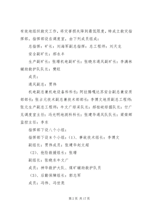 灾害预防与处理计划工作评估总结.docx