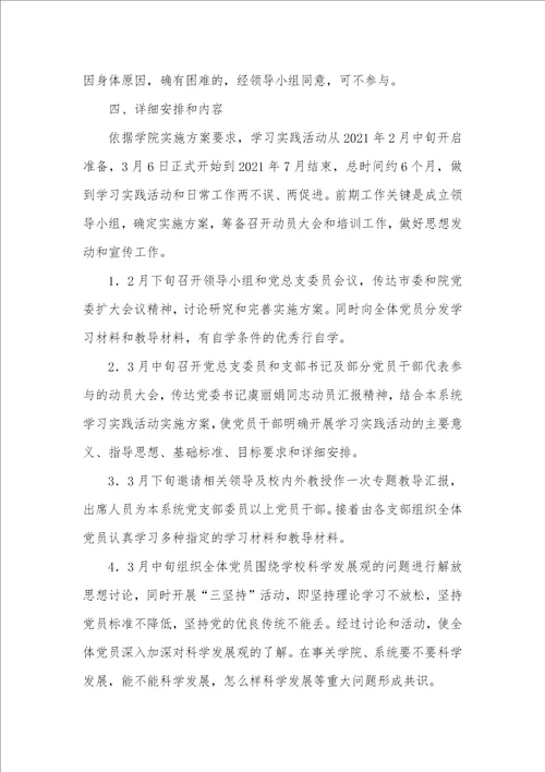 2021年体育学院科学发展观活动计划