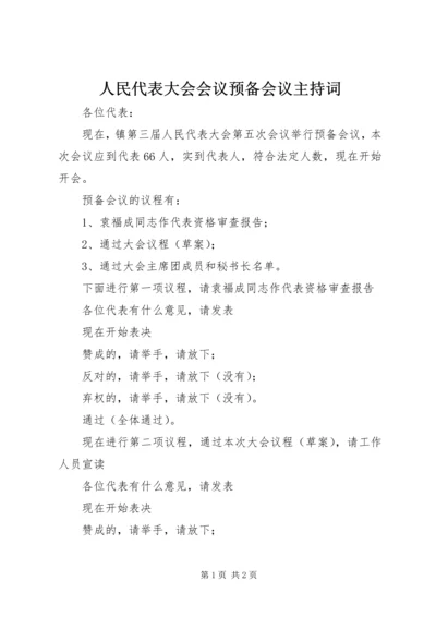 人民代表大会会议预备会议主持词.docx