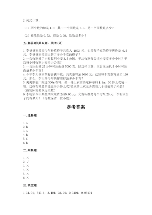 人教版五年级上册数学期中测试卷【新题速递】.docx