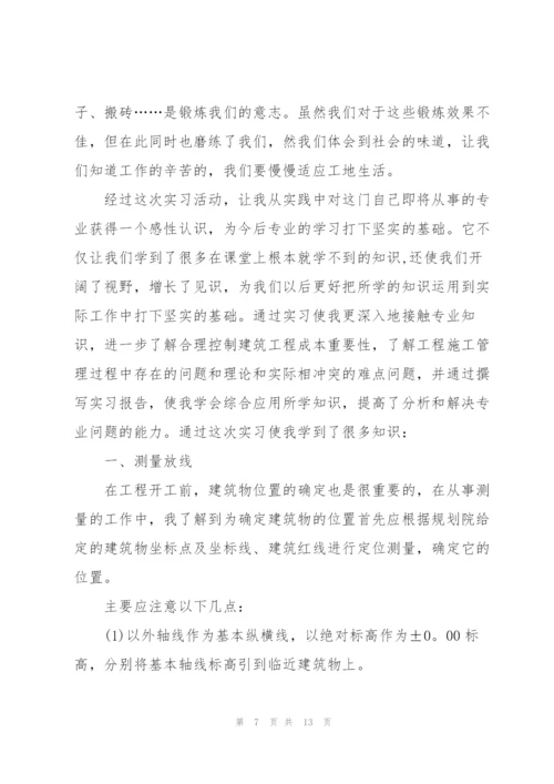 建筑工程技术实习总结5篇.docx