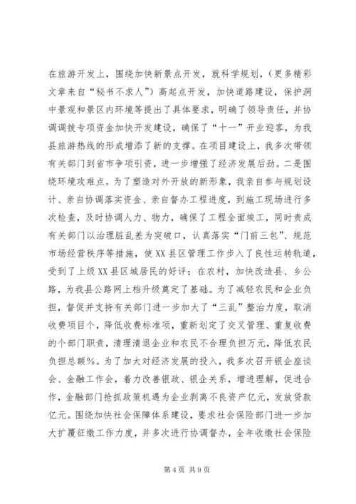 二○○四年年度县长述职报告.docx