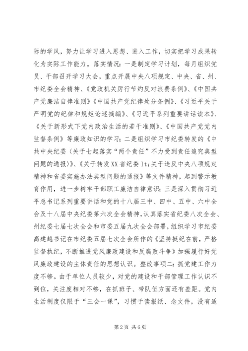 招商局党支部XX年“三严三实”专题组织生活会对照检查问题整改措施落实情况.docx