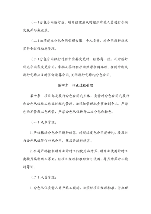 工经部管理新版制度修改.docx