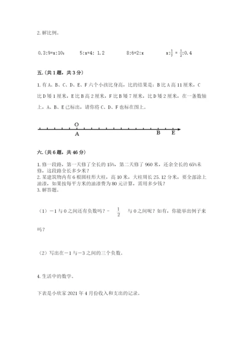 最新北师大版小升初数学模拟试卷附参考答案（轻巧夺冠）.docx