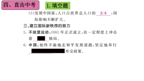 第六单元 走向和平发展的世界（单元复习课件）-2023-2024学年九年级历史下册单元复习课件（部编