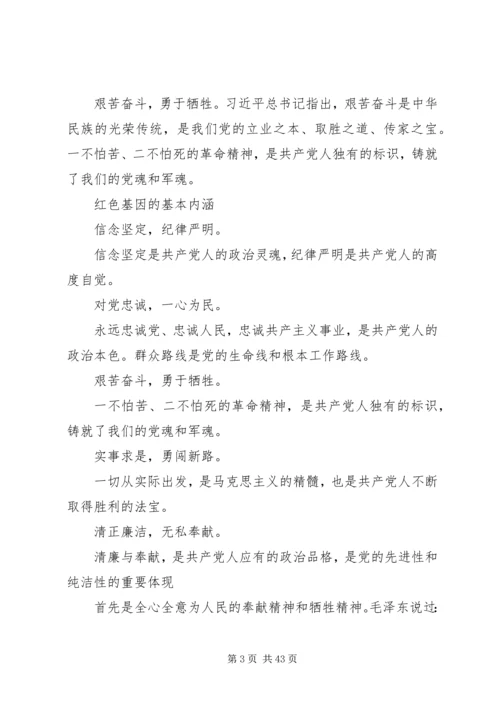 传承红色基因资料集会.docx