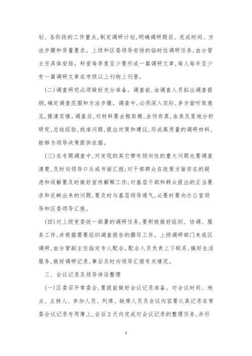 研究室管理制度3篇.docx