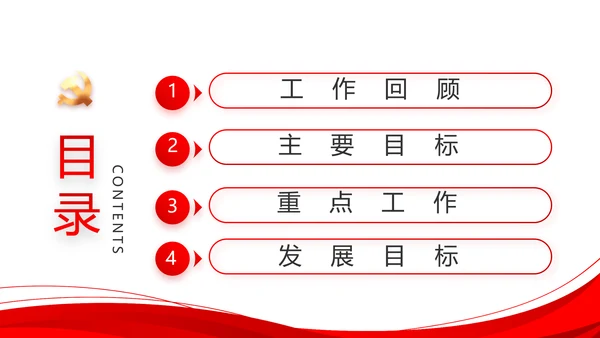 红色党建党支部工作总结汇报计划PPT党课