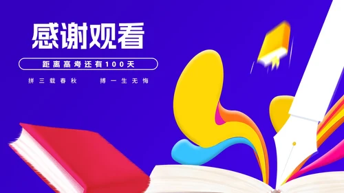 卡通插画风蓝色学生高考倒计时PPT模板