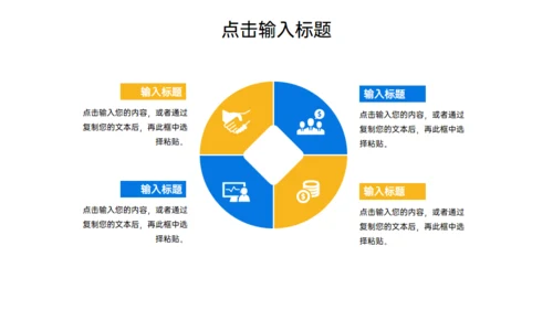 职场员工压力管理培训通用PPT模板