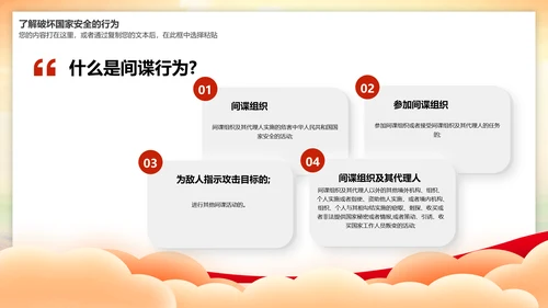 全民国家安全教育日教育课件通用PPT模板