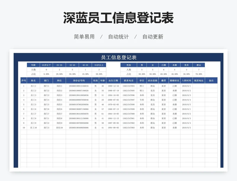 深蓝员工信息登记表
