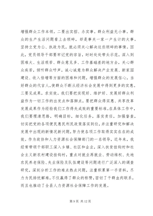 开展党的群众路线教育实践活动必得体会.docx