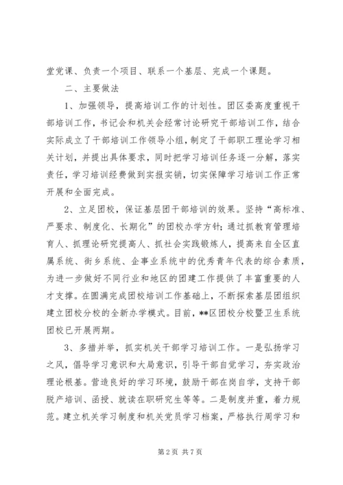 五年大规模培训干部工作总结.docx
