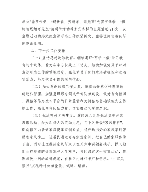 班子成员意识形态工作责任制落实情况汇报三篇.docx