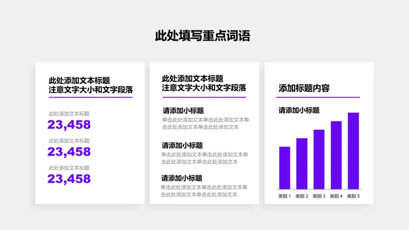 工作总结-紫色简约风3项数据矩阵图示