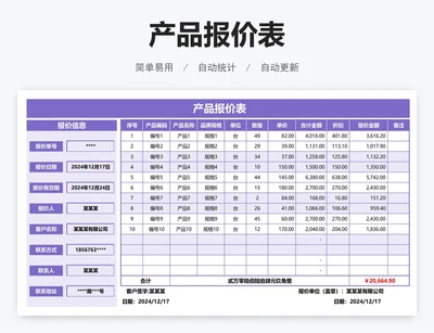 产品报价表