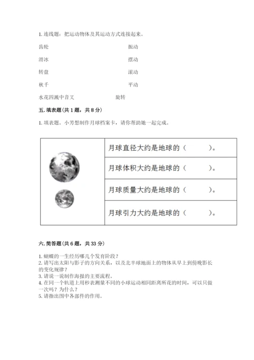 教科版科学三年级下册期末测试卷（原创题）.docx