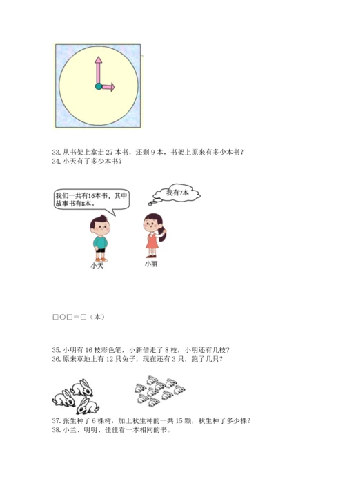 一年级下册数学解决问题60道及答案（网校专用）.docx