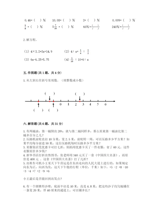 银川市金凤区六年级下册数学期末测试卷及答案一套.docx