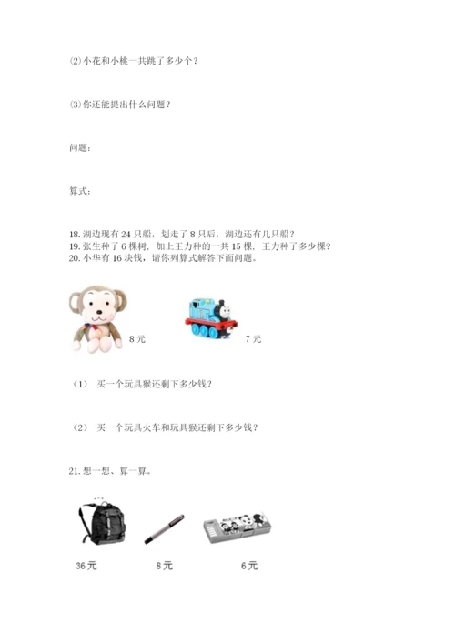 一年级下册数学解决问题50道【精选题】.docx