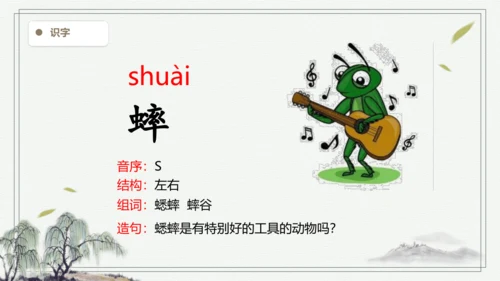 【2024秋季学期】语文三上7.听听，秋的声音生字识记课件