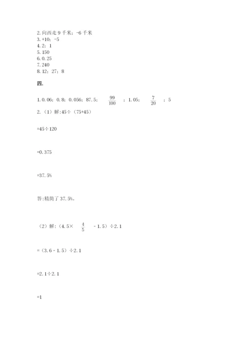 北京版数学小升初模拟试卷及参考答案（考试直接用）.docx