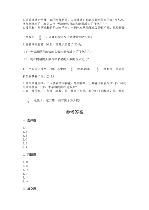 小学数学六年级上册期末测试卷及答案（夺冠系列）.docx