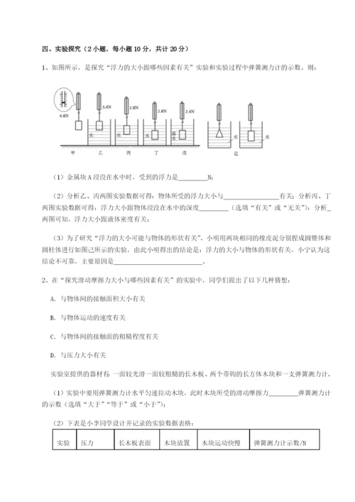 专题对点练习河北石家庄市第二十三中物理八年级下册期末考试综合测试试题（详解）.docx