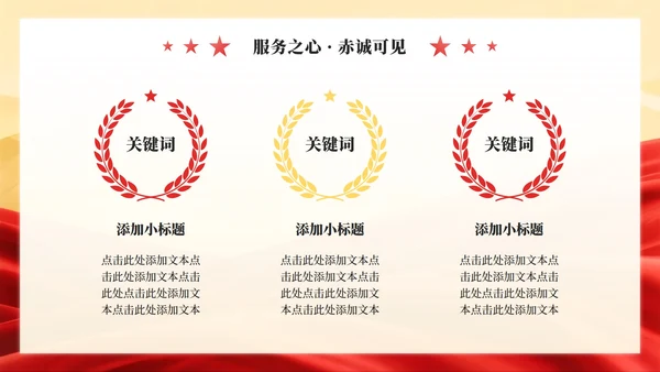 红色党政风团支书竞选班委竞选演讲PPT模板