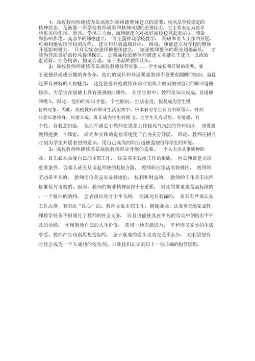 教师职业道德修养作业