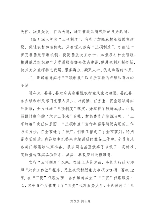 县委书记在全县深入落实“三项制度”暨经验交流会上的讲话 (2).docx