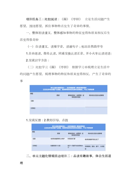 小学语文三年级下册第8单元大单元教学设计+作业设计+跨学科设计.docx